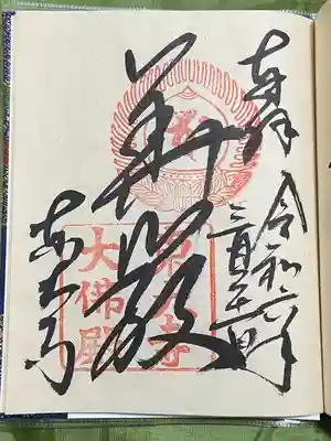 東大寺(奈良県)