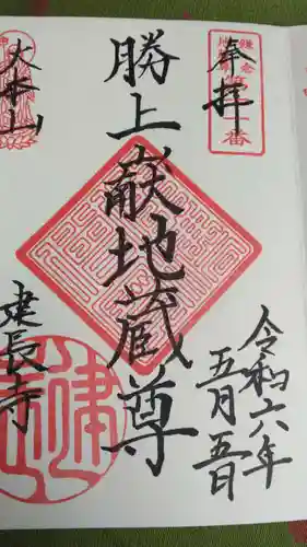 建長寺(神奈川県)