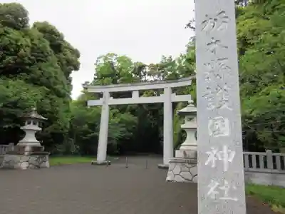 栃木縣護國神社の鳥居