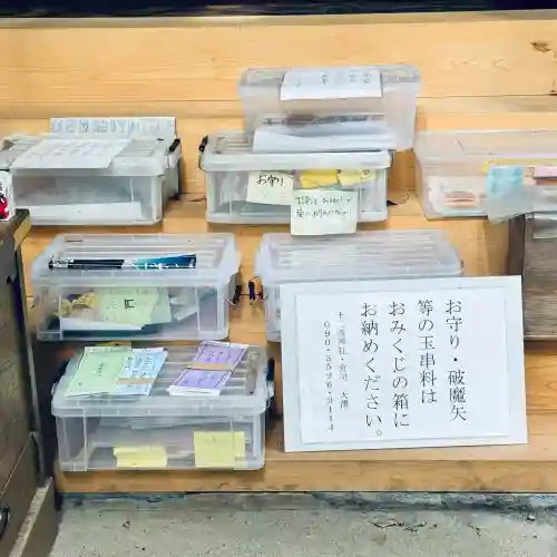 十二所神社(東京都)