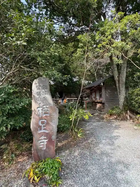 かっぱの寺 栖足寺の{uncategorized: "未分類", other: "その他", undefined: "問題あり", building: "その他建物", grave: "お墓", sacred_gate: "鳥居", guardian: "狛犬", statue: "像", buddha: "仏像", history: "歴史", nature: "自然", garden: "庭園", animal: "動物", pagoda: "塔", temizu: "手水舎", mountain_gate: "山門・神門", sanctuary: "本殿・本堂", subordinate: "末社・摂社", art: "芸術", scenery: "景色", jizo: "地蔵", ema: "絵馬", goshuin: "御朱印", omikuji: "おみくじ", items: "授与品その他", amulet: "お守り", goshuincho: "御朱印帳", eats: "食事", festival: "お祭り", votive_dance: "神楽", shichigosan: "七五三参", wedding: "結婚式", experience: "体験その他", initially: "初詣", around: "周辺", anti_infection: "感染症対策"}