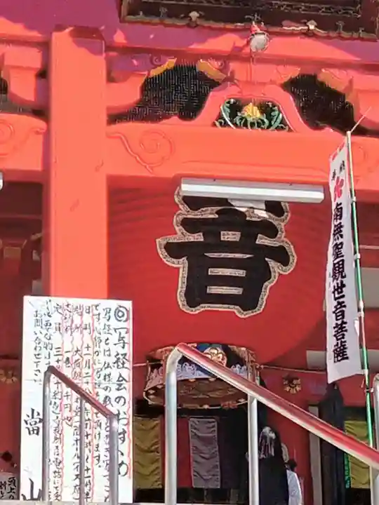 大須観音 (北野山真福寺宝生院)(愛知県)