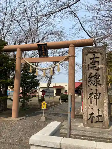 南線神社の鳥居