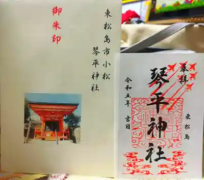 琴平神社(宮城県)