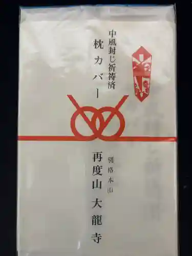大龍寺(兵庫県)