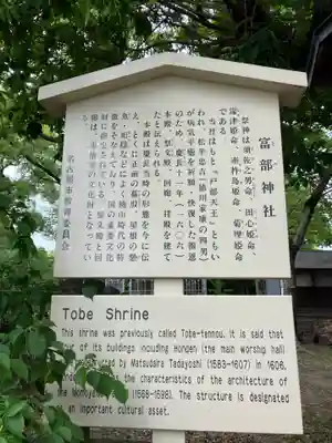 富部神社(愛知県)