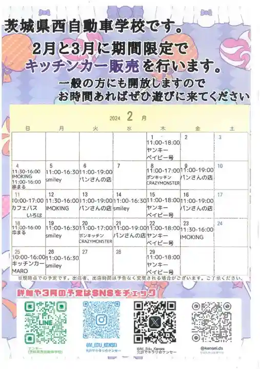 船玉神社(茨城県)