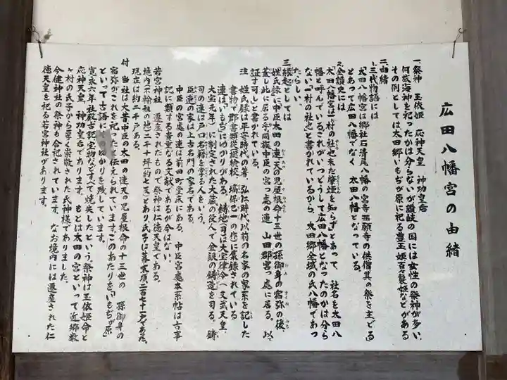 廣田八幡神社(香川県)