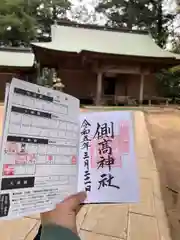 側高神社(千葉県)