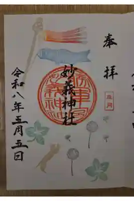 娘の御朱印帳に書き入れ
600円