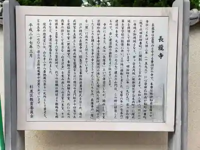 長龍寺の歴史