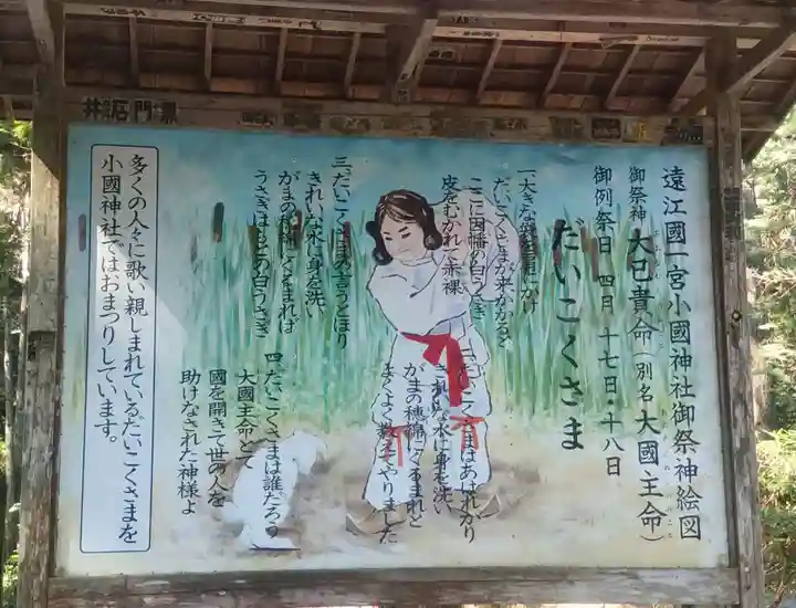 小國神社(静岡県)