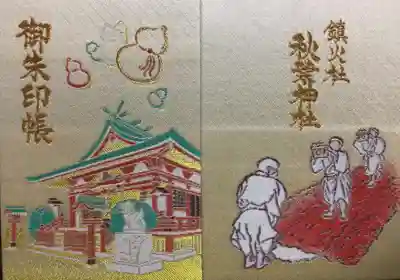 秋葉神社(東京都)