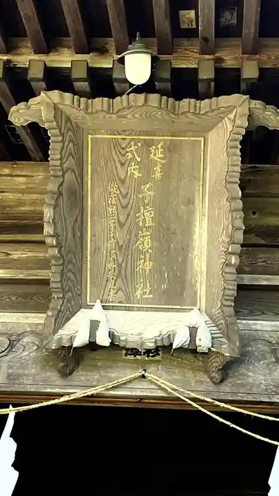 子檀嶺神社(長野県)