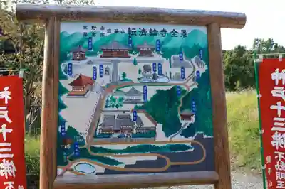 轉法輪寺のその他建物