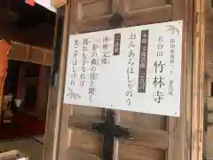 竹林寺の歴史