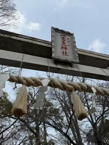 一言主神社の{uncategorized: "未分類", other: "その他", undefined: "問題あり", building: "その他建物", grave: "お墓", sacred_gate: "鳥居", guardian: "狛犬", statue: "像", buddha: "仏像", history: "歴史", nature: "自然", garden: "庭園", animal: "動物", pagoda: "塔", temizu: "手水舎", mountain_gate: "山門・神門", sanctuary: "本殿・本堂", subordinate: "末社・摂社", art: "芸術", scenery: "景色", jizo: "地蔵", ema: "絵馬", goshuin: "御朱印", omikuji: "おみくじ", items: "授与品その他", amulet: "お守り", goshuincho: "御朱印帳", eats: "食事", festival: "お祭り", votive_dance: "神楽", shichigosan: "七五三参", wedding: "結婚式", experience: "体験その他", initially: "初詣", around: "周辺", anti_infection: "感染症対策"}