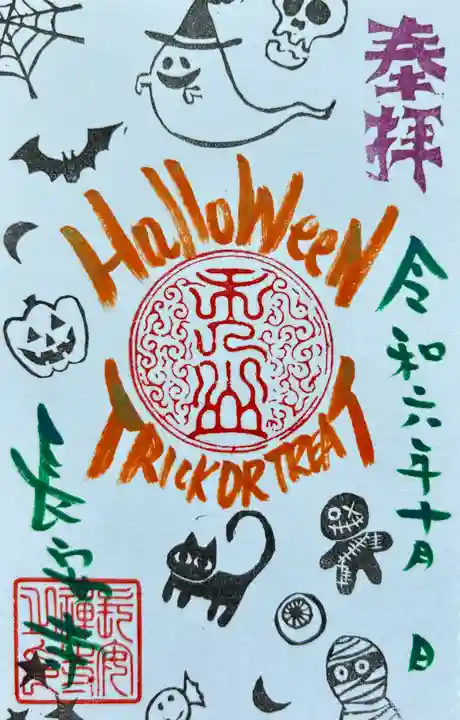 長安寺の御朱印