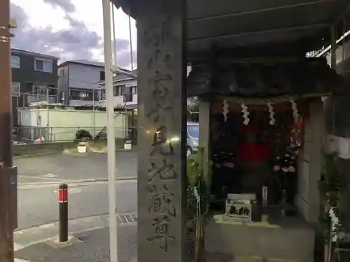 離山富士見地蔵尊(神奈川県)