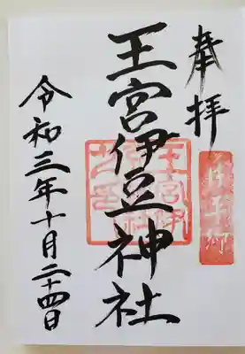 直に御朱印帳に書いていただきました😊