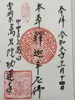 萬昌院功運寺(東京都)