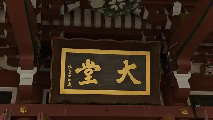 池上本門寺のその他建物