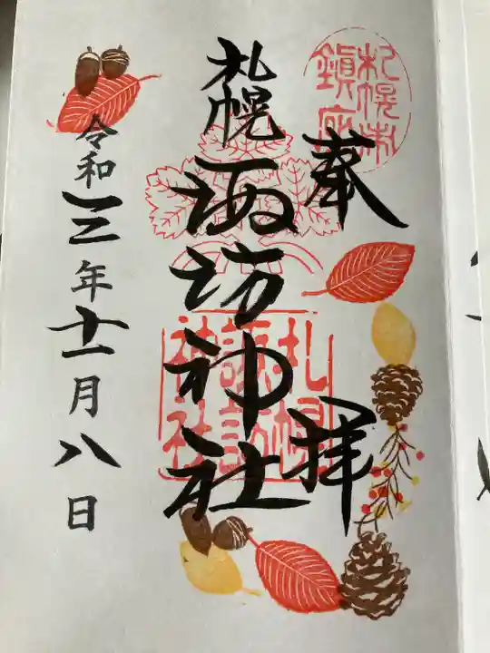 札幌諏訪神社の御朱印