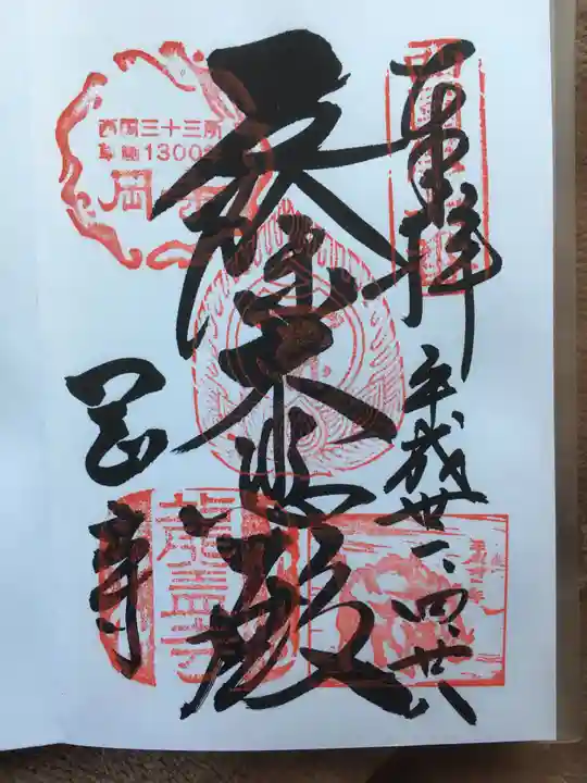 岡寺(龍蓋寺)の御朱印