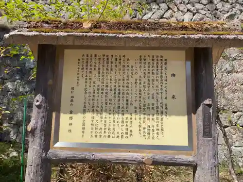 金櫻神社の歴史