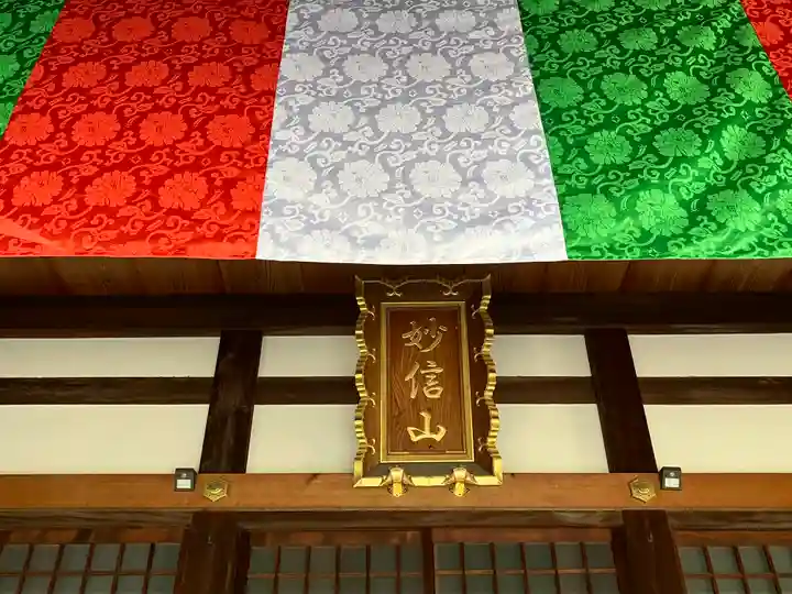 妙慶寺(大阪府)