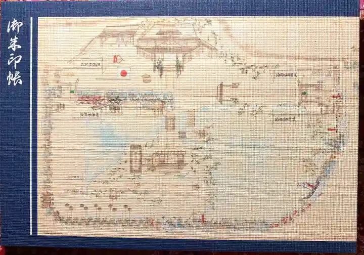 生島足島神社の御朱印帳