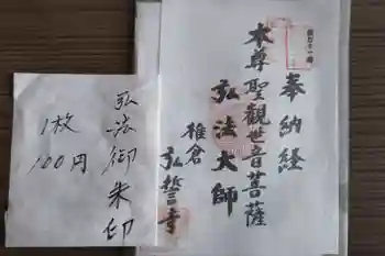 弘誓寺の御朱印 2023年01月