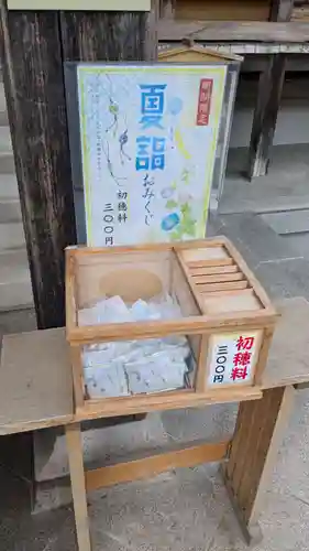 湯倉神社のおみくじ