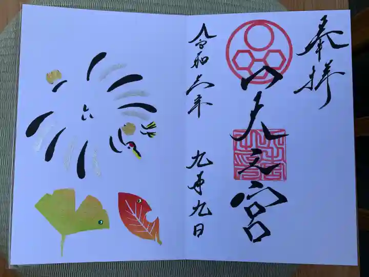 天之宮の御朱印