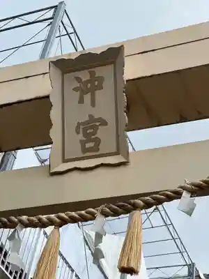 沖宮のその他建物