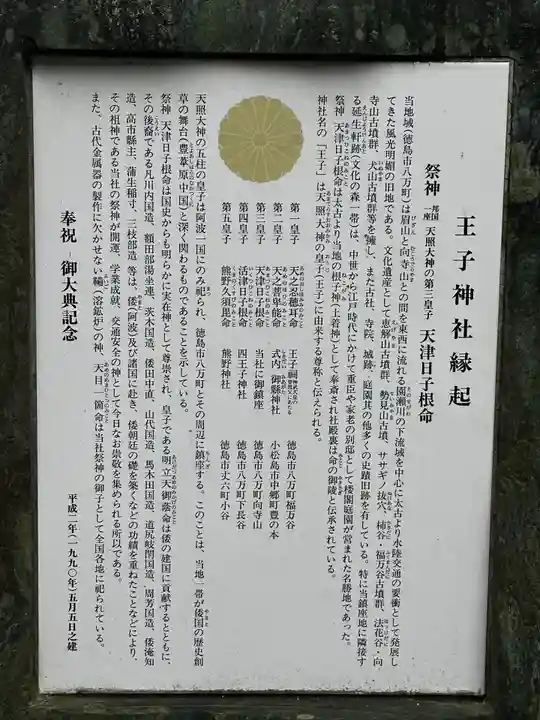 王子神社(徳島県)