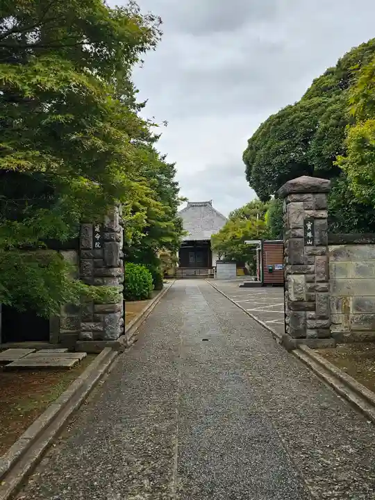 延命院(東京都)