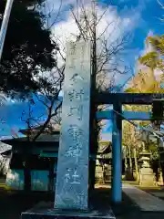 金村別雷神社の建物その他