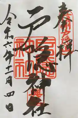 戸隠神社奥社(長野県)