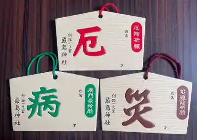 釧路一之宮 厳島神社の絵馬