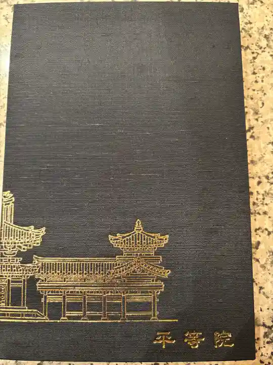 平等院(京都府)