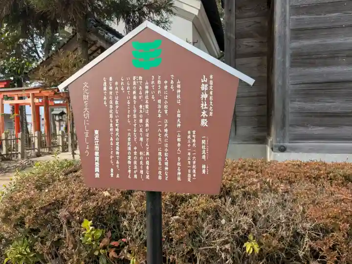 山部神社の{uncategorized: "未分類", other: "その他", undefined: "問題あり", building: "その他建物", grave: "お墓", sacred_gate: "鳥居", guardian: "狛犬", statue: "像", buddha: "仏像", history: "歴史", nature: "自然", garden: "庭園", animal: "動物", pagoda: "塔", temizu: "手水舎", mountain_gate: "山門・神門", sanctuary: "本殿・本堂", subordinate: "末社・摂社", art: "芸術", scenery: "景色", jizo: "地蔵", ema: "絵馬", goshuin: "御朱印", omikuji: "おみくじ", items: "授与品その他", amulet: "お守り", goshuincho: "御朱印帳", eats: "食事", festival: "お祭り", votive_dance: "神楽", shichigosan: "七五三参", wedding: "結婚式", experience: "体験その他", initially: "初詣", around: "周辺", anti_infection: "感染症対策"}