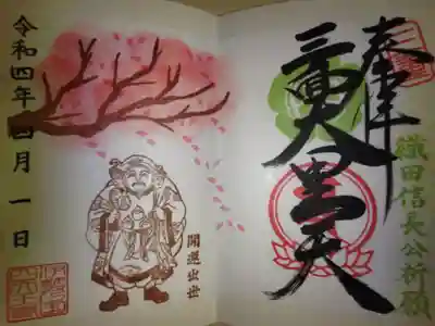 織田信長公祈願の三面大黒天、桜の木と花びらの絵