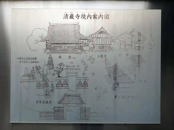 清巌寺(栃木県)