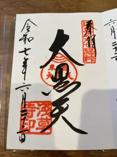 浅草寺の御朱印