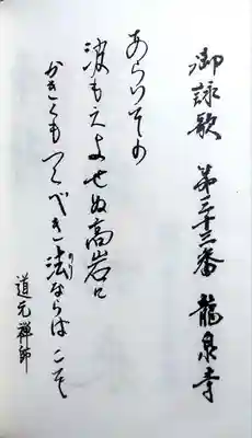 龍泉寺(長崎県)