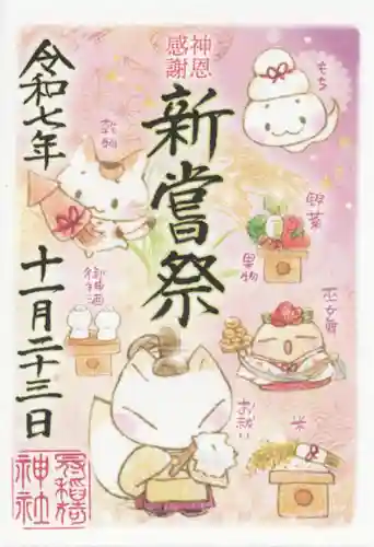 冠稲荷神社(群馬県)