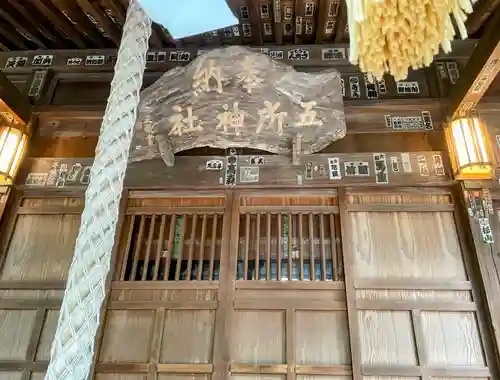 五所神社(神奈川県)