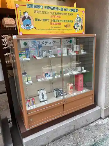 少彦名神社(大阪府)