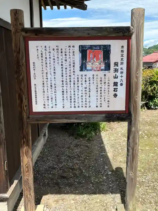 龍石寺(埼玉県)